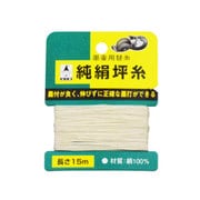 119 [純絹坪糸 カード巻15m]
