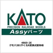 4860-2E クモハ381やくもR変換式愛称板 [鉄道模型用レイアウト用品]