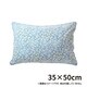 ピロケース マーガレット BL 35×50cm 綿100％ 日本製 HA301-715BL