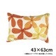 ピロケース クリフ OR 43×63cm 綿100％ 日本製 HA381-993OR