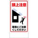 GEM-88 [マンガ標識 落雪にご注意]