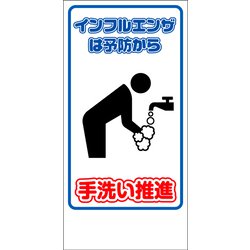 GEM-92 [マンガ標識 手洗い推進]