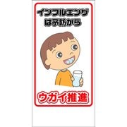 GEM-93 [マンガ標識 ウガイ推進]