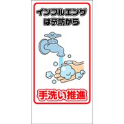 GEM-94 [マンガ標識 手洗い推進]