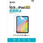 Apple 第10世代 iPad 10.9インチ用 液晶保護反射防止フィルム LCD-IPAD22