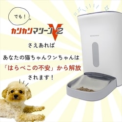ヨドバシ.com - アクセスライン カリカリマシーンV2 自動給餌器 ヨドバシ.com - アクセスライン カリカリマシーンV2 自動給餌器