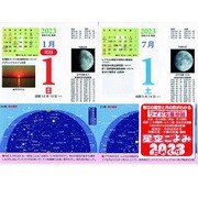 星空ごよみ 365日 2023