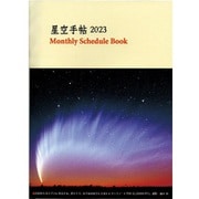 星空手帖 2023