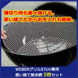 ヨドバシ.com - メイフェア 47cmラウンド型グリル用 使い捨て焼き網 5