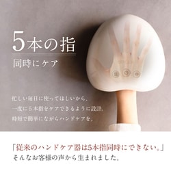 新品未使用 NIPLUX HAND MOMI NP-HM21WT NIPLUX公式店】HAND MOMI│とろけるハンドケア体験│5本の指を