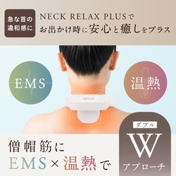 ヨドバシ.com - ニップラックス NIPLUX NECK RELAX PLUS NPNR22