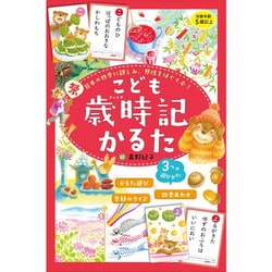 こども歳時記かるた [カードゲーム]