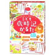こども歳時記かるた [カードゲーム]