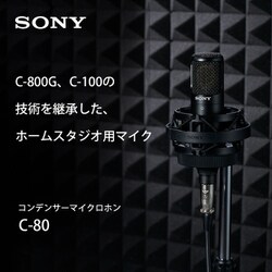ヨドバシ.com - ソニー SONY C-80 [ホームスタジオ用マイク 