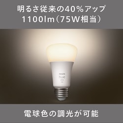 ヨドバシ.com - フィリップス PHILIPS PLH28WB [Philips Hue ホワイト