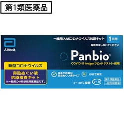 【鼻腔用】Panbio COVID-19 Antigenラピッド テスト 一般用 1テスト [第1類医薬品 抗原検査キット]
