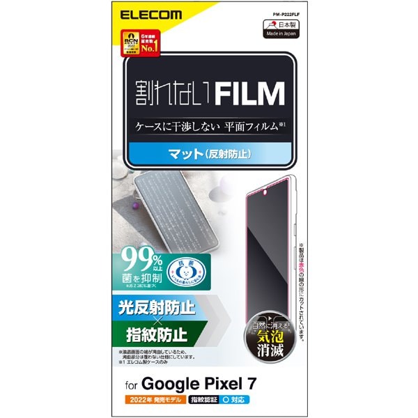 PM-P222FLF [Google Pixel 7 フィルム 指紋認証対応 アンチグレア 抗菌 ハードコート 指紋防止 反射防止 マット 気泡防止]