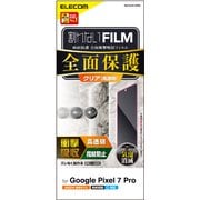 PM-P223FLFPRG [Google Pixel 7 Pro フィルム 指紋認証対応 高透明 衝撃吸収 フルカバー 指紋防止 気泡防止]