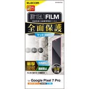 PM-P223FLFPRN [Google Pixel 7 Pro フィルム 指紋認証対応 アンチグレア 衝撃吸収 フルカバー 指紋防止 反射防止 マット 気泡防止]