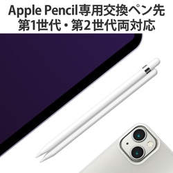 ヨドバシ.com - エレコム ELECOM P-TIPAP03 [Apple Pencil 第2世代/第1 