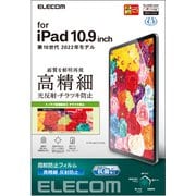 TB-A22RFLFAHD [iPad 10.9インチ 第10世代用 フィルム アンチグレア 抗菌 高精細 指紋防止 反射防止 マット エアーレス]