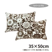 枕カバー ピロケース モノフラワー リバーシブル 35×50cm BR HA311-9703BR
