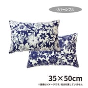 枕カバー ピロケース モノフラワー リバーシブル 35×50cm NB HA311-9703NB