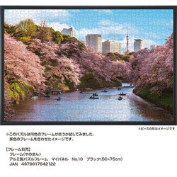 ヨドバシ.com - やのまん YANOMAN 10-1436 日本風景 千鳥ヶ淵の