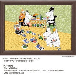 ヨドバシ.com - やのまん YANOMAN 13-15 ムーミン にぎやかな