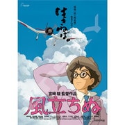 1000c-220 ジブリポスターコレクション 風立ちぬ [ジグソーパズル 1000ピース]