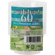 ペットカップ 丸型 56ml 10個入 日本製 SG-020