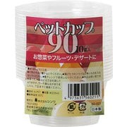 ペットカップ 丸型 90ml 10個入 SG-021