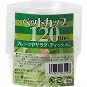 ペットカップ 丸型 120ml 10個入 SG-022