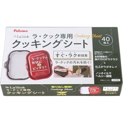 ヨドバシ.com - パロマ Paloma PLCS-1A [ラクック、ラクックグランポット専用クッキングシート] 通販【全品無料配達】