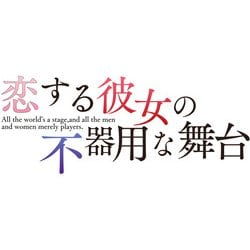 新品y PS4 恋する彼女の不器用な舞台 完全生産限定版 Amazon.co.jp: 恋する彼女の不器用な舞台 -PS4 : ゲーム