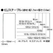 1010J-AL [MA× ステープル（アルミ） 肩幅10mm 長さ10mm 5000本入り]