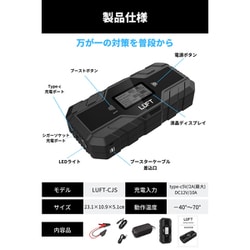 ヨドバシ.com - ルフト LUFT スーパーキャパシタ搭載 12V専用 ジャンプスターター LUFT-CJS 通販【全品無料配達】