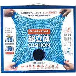 Activital 超立体クッション