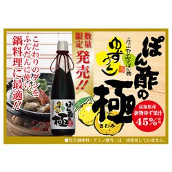 ヨドバシ.com - 旭フレッシュ 【限定】 土佐山村のゆずぽん酢 ゆずづくしぽん酢の極（きわみ） 通販【全品無料配達】