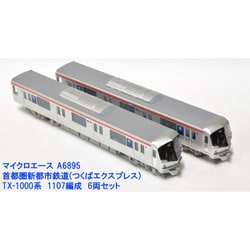 ヨドバシ.com - マイクロエース A6895 Ｎゲージ完成品 首都圏新都市鉄道（つくばエクスプレス） TX-1000系 1107編成 6両セット [ 鉄道模型] 通販【全品無料配達】