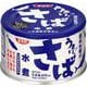 うまい！さば水煮 150g