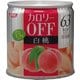 カロリーOFF 白桃 EO 185g