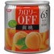 カロリーOFF 黄桃 EO 185g