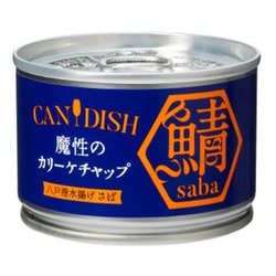 CANDISHsaba 魔性のカリーケチャップ 150g
