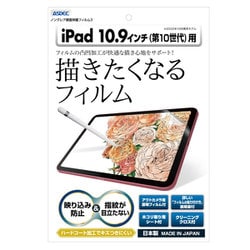 iPad 10.9インチ（第10世代）用 ノングレア画面保護フィルム3 NGB-IPA19
