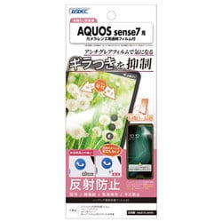 NSE-SH53C [AQUOS sense7用ノングレア画面保護フィルムSE]