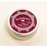 スウィーツソーパーナチュラルクリームヘアワックス 15g