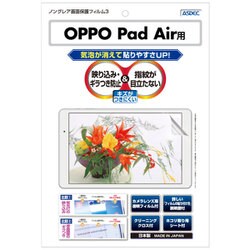 OPPO Pad Air用 ノングレア画面保護フィルム3 NGB-OPPDA