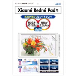 Xiaomi Redmi Pad用 ノングレア画面保護フィルム3 NGB-MIRP