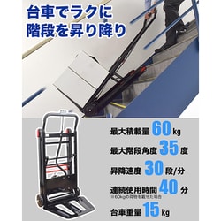 ヨドバシ.com - サンコー thanko ELECTRSL [軽量電動階段台車60] 通販